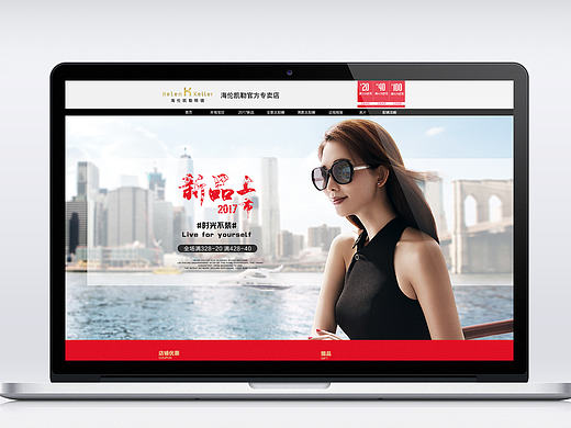 海伦凯勒—“时光不装”新品上市 首页设计