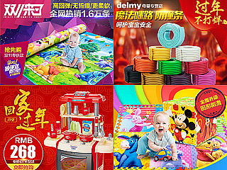 天猫母婴玩具，直通车合集
