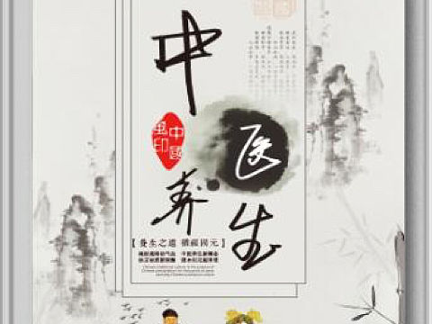中医养生海报