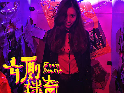 3分钟微电影《公厕迷奇》系列海报