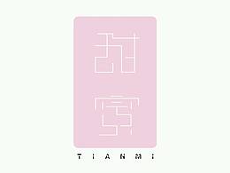 主题字体‖  甜蜜