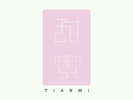 主题字体‖  甜蜜