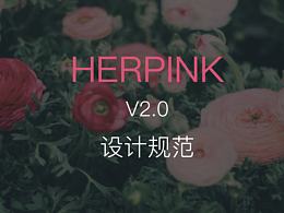 HERPINK相關(guān)設(shè)計(jì)規(guī)范