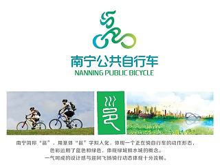 南宁公共自行车logo及部分VI