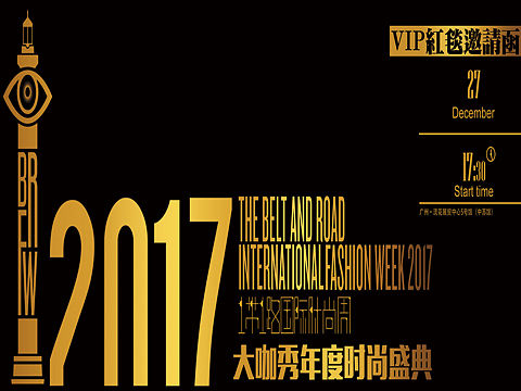 一带一路明星红毯票/入场票/工作证