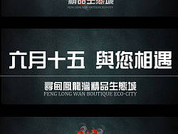 寻甸凤龙湾广告预告片