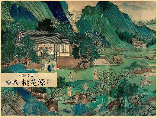 安吉绿城桃花源