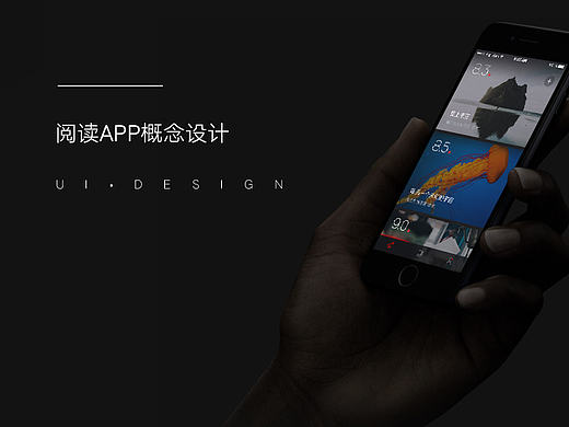 阅读APP概念稿