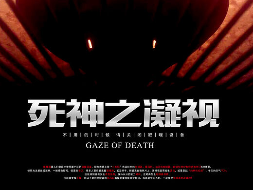 死神之凝视（个人主页-ZMTQyODgwMzY=） - 海报 - 站酷设计师0o吟风o0原创素材 - 站酷ZCOOL