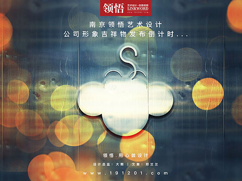【吉祥物】南京领悟艺术设计