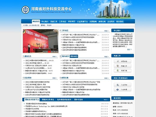 河南省对外科技交流中心（个人主页-ZMTMwMzAwMDg=） - 门户网站 - 站酷设计师微笑1012原创素材 - 站酷ZCOOL