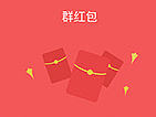 易信眾籌紅包的UI設(shè)計