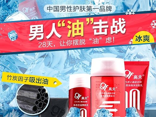 男士化妆品详情页4