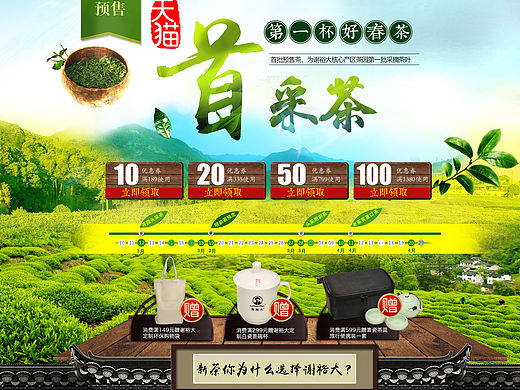 天猫首采茶