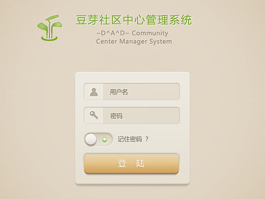 豆芽后台登录页面（个人主页-ZMTU2MDQwOTY=） - 其他网页 - 站酷设计师决不输给男生原创素材 - 站酷ZCOOL