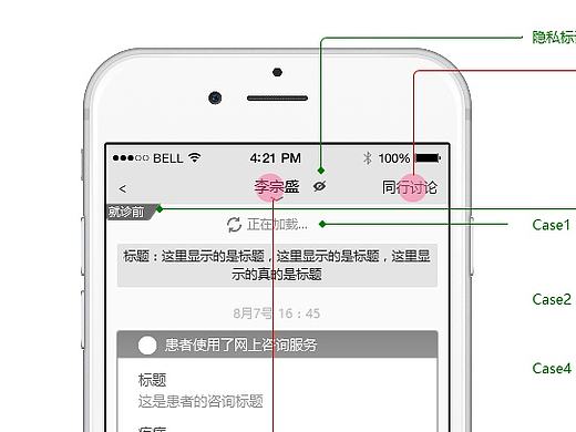 原型图/医疗IM 中的消息类型- 患者视角