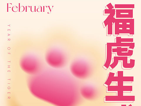 新年贺图（个人主页-ZNTc3NzcxODg=） - 海报 - 站酷设计师小怪物Monster原创素材 - 站酷ZCOOL