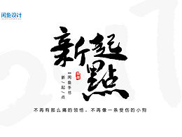 练习书法不能停