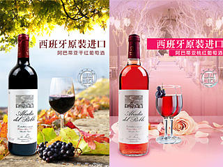 红酒海报宣传单