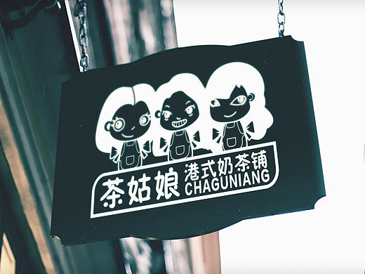 多年前在校做的第一个奶茶店的LOGO 
