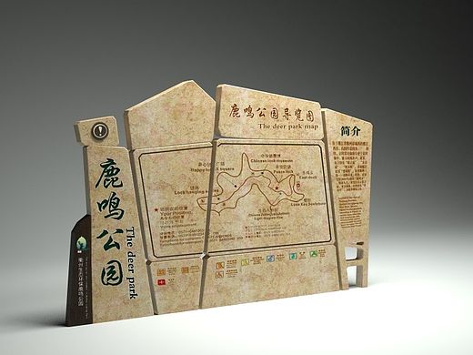【沐土】鹿鸣公园导视方案设计三