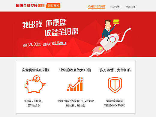 金融投资推广落地页