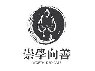 崇學(xué)向善logo（個人主頁-ZNTk3MDAwNA==） - Logo - 站酷設(shè)計師yupeng198210533原創(chuàng)素材 - 站酷ZCOOL