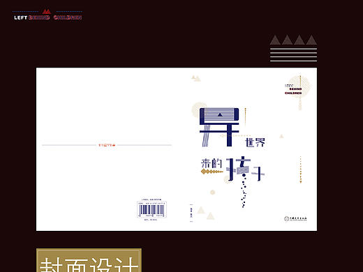 毕业设计《异世界来的孩子》书籍设计