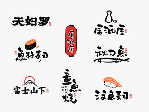 手写书法日式logo（附视频）