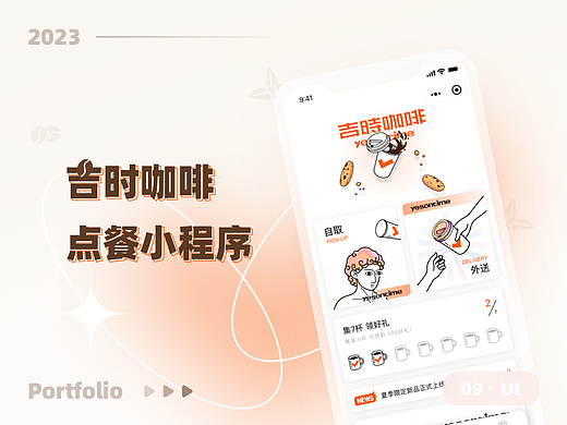 吉时咖啡小程序