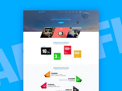 視頻云服務(wù)平臺(tái) 網(wǎng)頁設(shè)計(jì)（個(gè)人主頁-ZMTQ3Nzk5OTI=） - 企業(yè)官網(wǎng) - 站酷設(shè)計(jì)師Adolfi原創(chuàng)素材 - 站酷ZCOOL