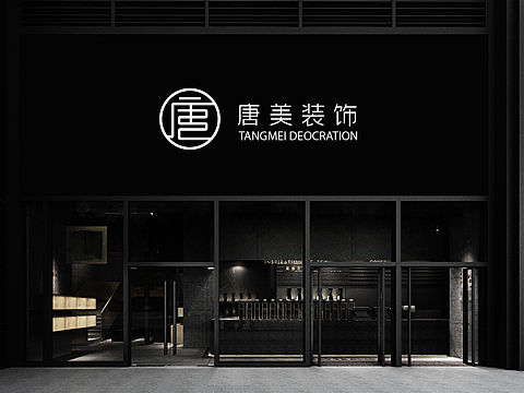 唐 logo 文字设计