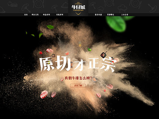 天猫淘宝原切牛排PC端首页