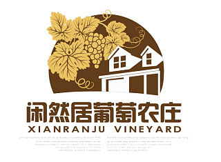 闲然居葡萄农庄 企业LOGO