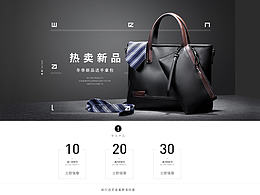 箱包页面设计