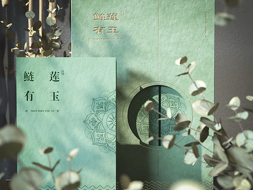 年年有余——“鲢莲有玉”文创 筷子 伴手礼包装