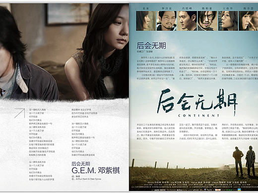 派族-8月（个人主页-ZNjI4ODM1Ng==） - 书籍/画册 - 站酷设计师央木圆原创素材 - 站酷ZCOOL