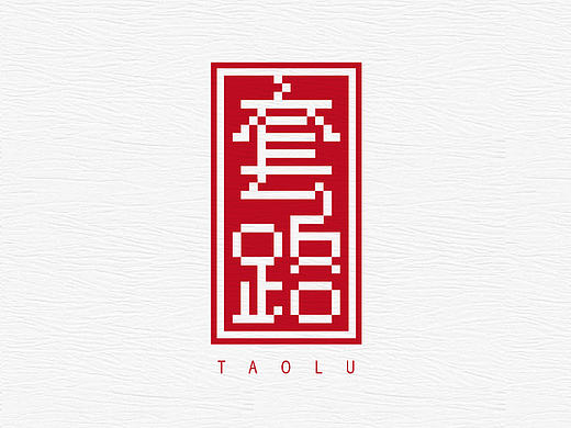 字体练习一日一练第一波