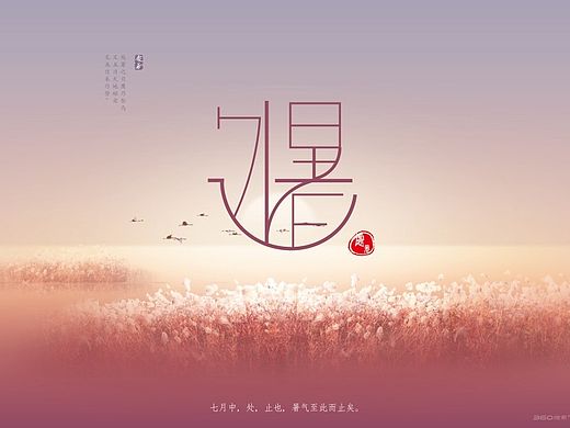 24節氣字體設計——字體設計課程
