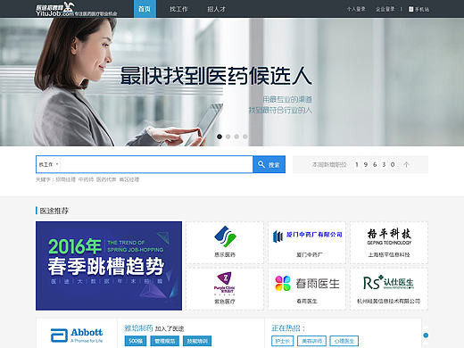 医途招聘网改版设计以及校园专场专题页设计