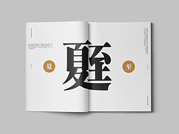 纸质版作品集