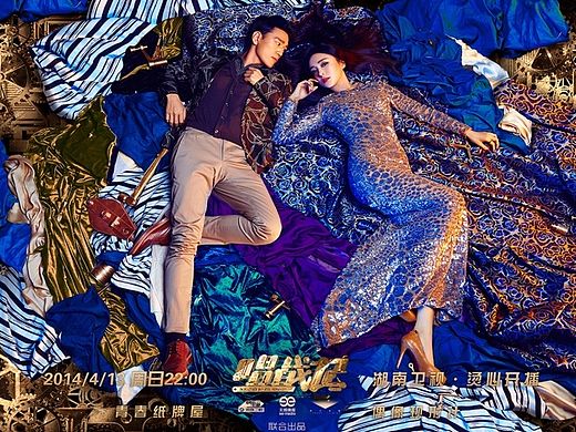 湖南卫视周播剧《唱战记》系列海报(华丽版)