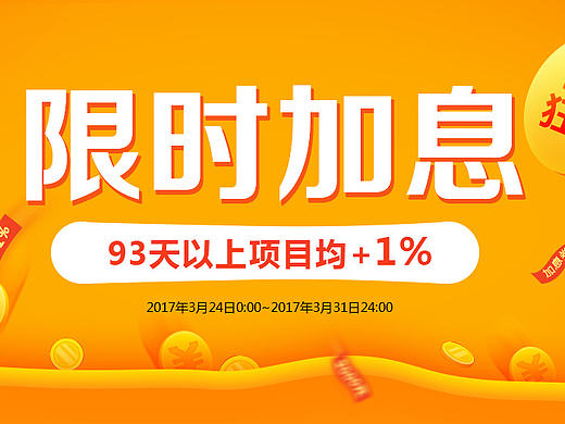 互联网金融/banner