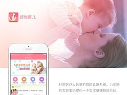 好優(yōu)育兒App