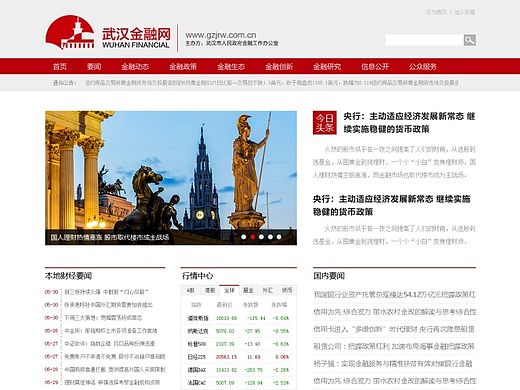 武汉金融网 金融类网站 企业网站 政府网站 金融资讯网