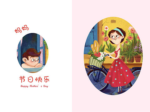 母亲节快乐