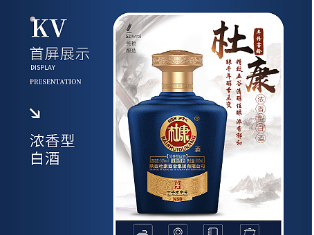 某品牌白酒详情设计 网页设计