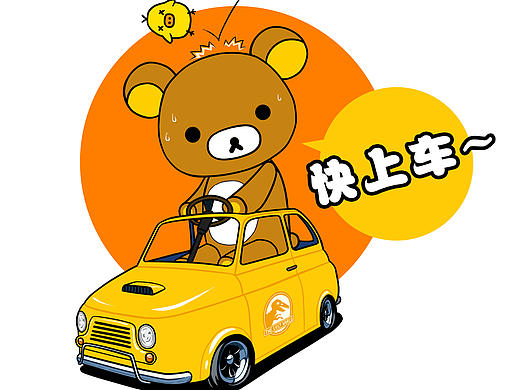 Rilakkuma-driver（个人主页-ZMTc0ODcxMDQ=） - 商业插画 - 站酷设计师yashua原创素材 - 站酷ZCOOL