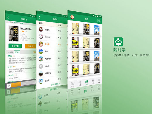 学习类app界面