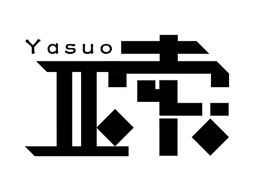 造字（个人主页-ZMTc0OTcwNDQ=） - 字体/字形 - 站酷设计师yoboom原创素材 - 站酷ZCOOL